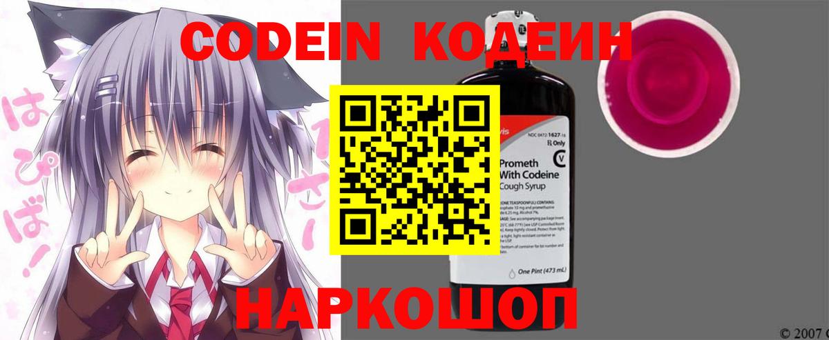 Кодеиновый сироп Lean Purple Drank Тихорецк