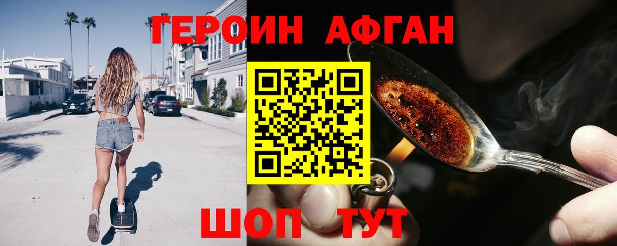 Героин  ГЕРОИН хмурый  Вход с VPN  Тихорецк 