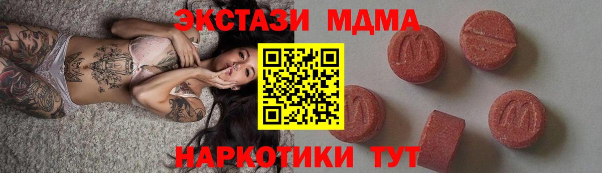 Тихорецк  MDMA crystal  Вход с VPN  МДМА VHQ 