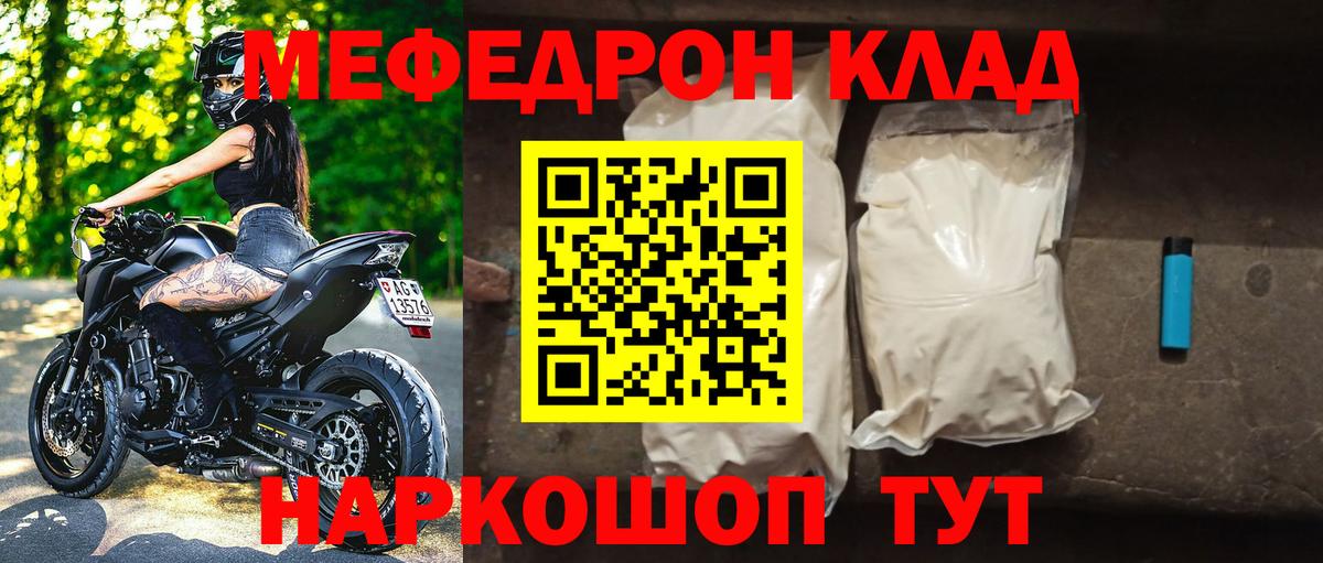 Меф  Мефедрон mephedrone  МЯУ-МЯУ  Вход с VPN  Тихорецк 