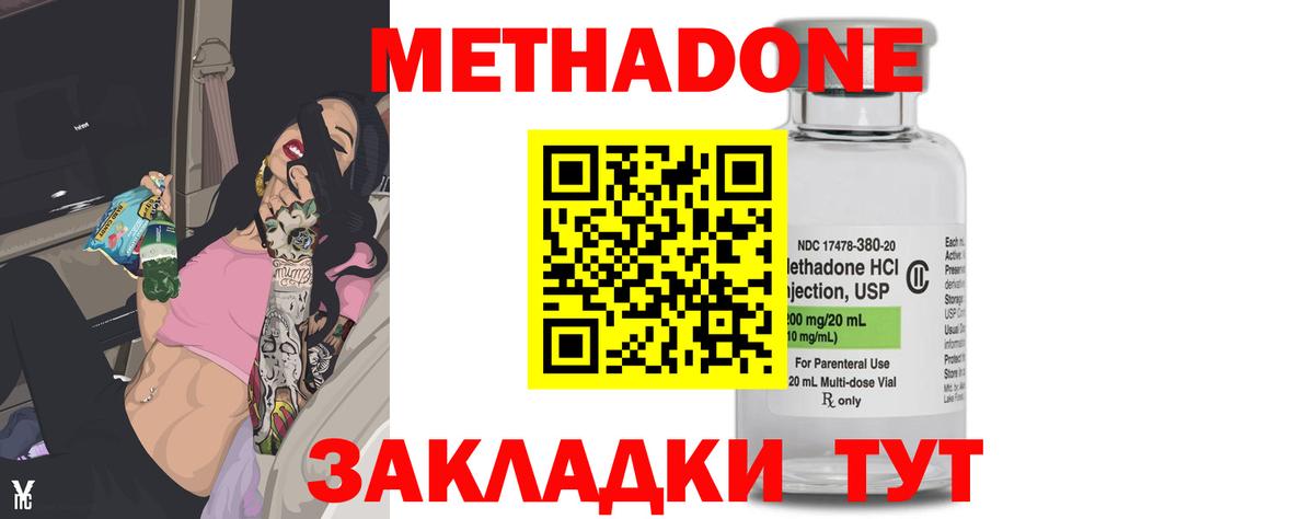 Метадон methadone Тихорецк