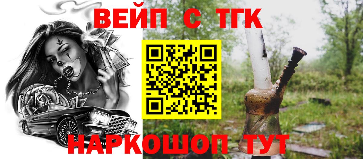 Дистиллят ТГК вейп Тихорецк